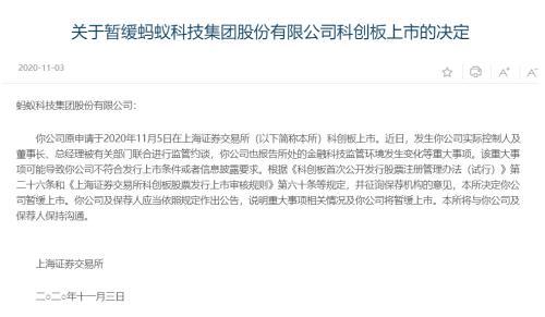 蚂蚁金服上市折戟 繁华背后的警钟与反思