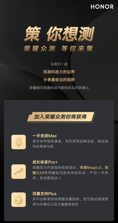 荣耀Magic 3发布会彩蛋曝光 荣耀X20或同台亮相，双机齐发引爆期待
