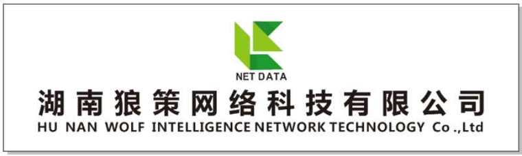 湖南狼策网络科技与策则科技 创新驱动，智领未来