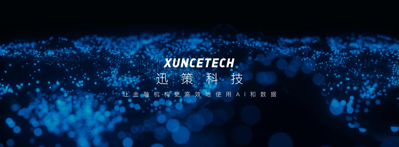 迅策科技